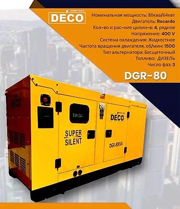 Инструменты: Дизельные генераторы DECO DGR — серия «Super Silent» для трехфазного — 4