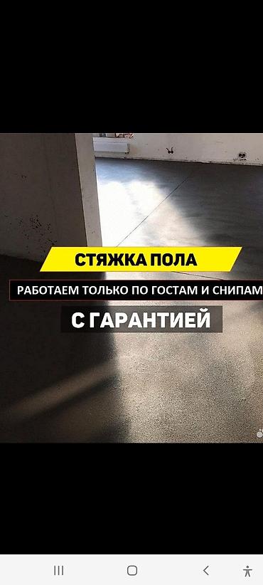 бетоно: Больше 6 лет опыта — 5