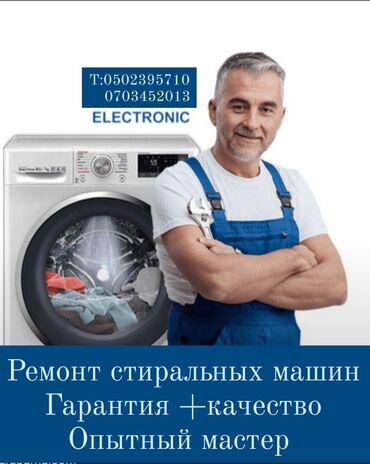 Стиральные машины: Ремонт стиральных
ремонт стиральной машины