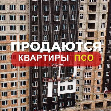 сокулуктан квартира сатылат: В продаже квартиры от строительной компании. Мы строим 4 жилых