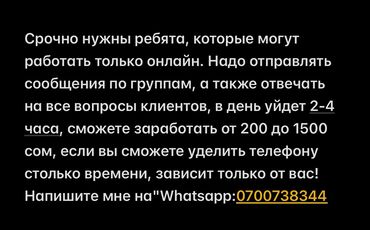 ищу швею на работу: Нужны люди на онлайн работу, отвечать клиентам и пересылать сообщение