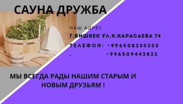 мебель для кафе ош: Мончо, Сауна | Караоке, Бильярд, Эс алуу бөлмөлөрү