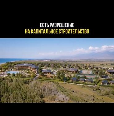 исык куль номера: 500 соток, Для строительства — 4