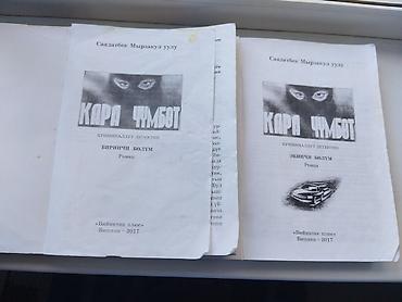 Книги и журналы: Детектив, На кыргызском языке, Б/у, Самовывоз — 4