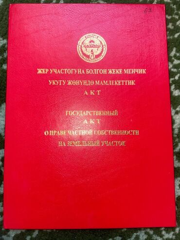 Продажа участков: 4 соток, Для бизнеса, Красная книга, Тех паспорт, Договор купли-продажи