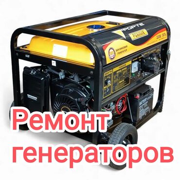 работа в бишкеке швейный цех упаковщик 2020: Ремонт электробытовых генераторов