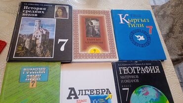 русский литература 5 класс: Книги 7 го русского класса . все по 150с