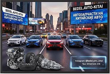 mini vci: Автозапчасти для китайских автомобилей - Специализация: комплектующие — 1