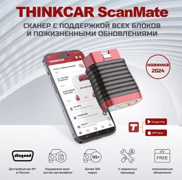 launch сканер: THINKCAR ScanMate - новая версия популярных сканеров THINKCAR PRO и