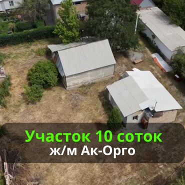 участок жм ак тилек: 10 соток, Для строительства, Договор купли-продажи, Красная книга, Тех паспорт