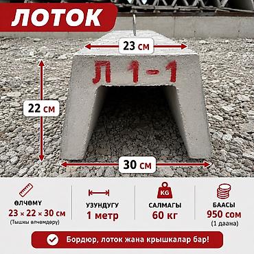Водоотводный лоток, Дорожный, Прямоугольный, Новый