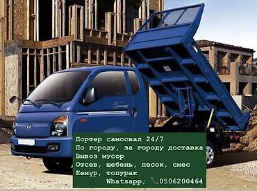 отсе: Доставка щебня, угля, песка, чернозема, отсев — 1