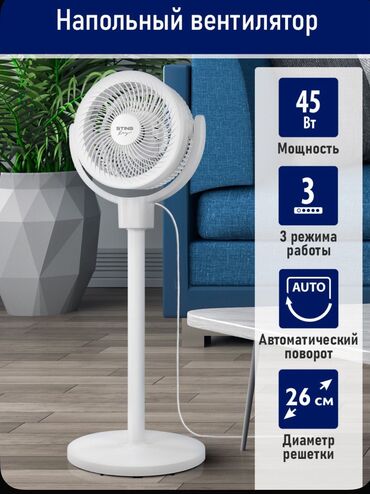 вентилятор для телефона бишкек: Вентилятор Напольный, Лопастной
