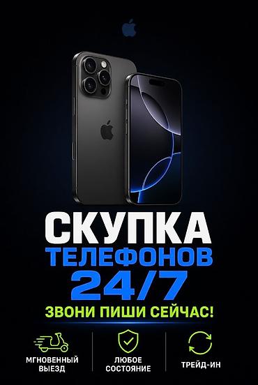 iphone 8 plus osh: Скупка телефонов 24/7 - Мгновенный выезд - Любое состояние - Трейд‑ин — 1