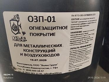 жженые квасцы: Огнезащитное покрытие ОЗП-01 (Veles Group) Назначение: - Для — 2