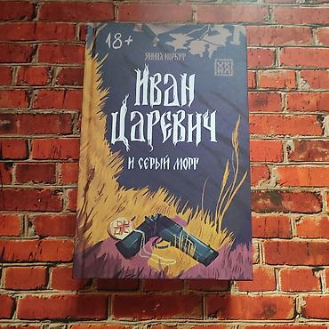 Художественная литература: На русском языке — 18