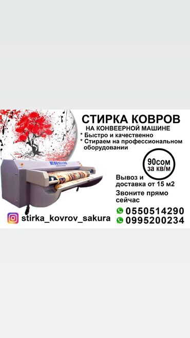 взять машину в аренду в такси: Килемдерди жуу, | Паластар, Ала-кийиз, Шырдак, Өзү алып кетүү, Акысыз жеткирүү, Акылуу жеткирүү