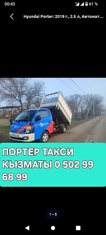 Услуги портера: Заказать Хендай портер, Переезд, С откидным кузовом (самосвал) — 15