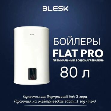 флиппер зеро: Водонагреватель Накопительный, 80 л