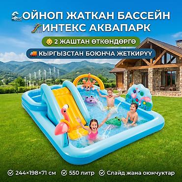 Бассейны: 🎢 INTEX балдар оюн бассейни 🌞 💦 Жайкы эс алуу үчүн сонун тандоо ✔ — 1