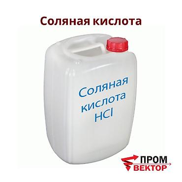 Соляная кислота — сильный реагент для промышленности Соляная кислота at lalafo.kg Соляная кислота — сильный реагент для промышленности Соляная кислота