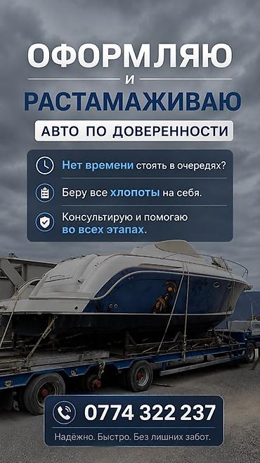 Услуга: оформление и растаможка авто по доверенности. - Полное