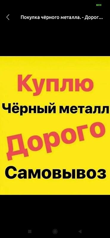 android avto: Куплю чёрный металл (металлолом). - Принимаю любые виды чёрного — 1