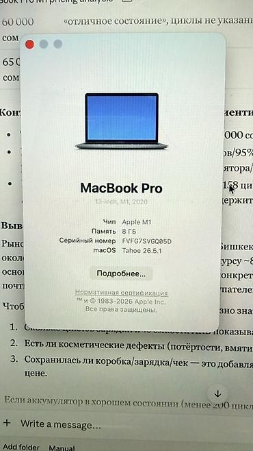 iphone 11 pr: Apple MacBook Pro 13", M1. Полный комплект Характеристики и — 4