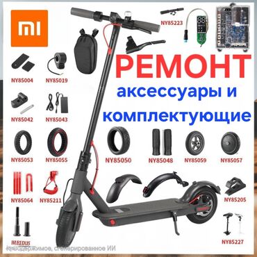 запчасти на самокат xiaomi: Запчасти для электросамокатов. Мы предлагаем широкий ассортимент