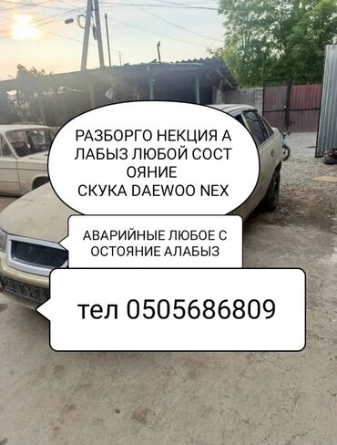 обшивка салона зил: Разбор Daewoo Nexia. - Продажа б/у запчастей с разборки Daewoo Nexia