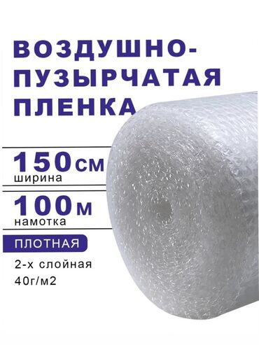 где купить пупырчатую пленку: Тип пленки