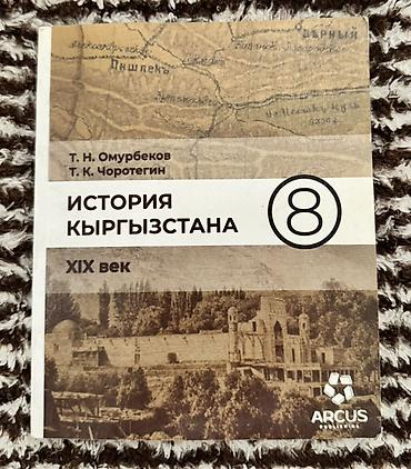 Книги и журналы: Учебники для 8-9 классов.В отличном состоянии — 1
