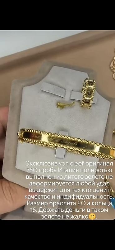 van cleef серьги: Набор украшений, Проба 750, Новый, Цвет металла: Желтый — 5