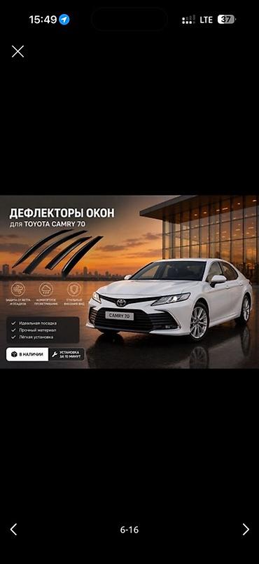 ветровик на камри: Дефлекторы окон (ветровики) для автомобилей на все автомобили есть — 7