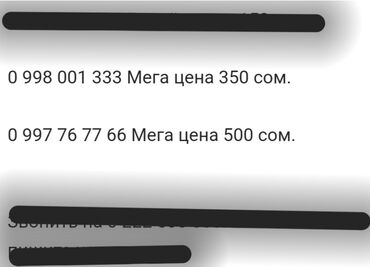 симки ошка: Продаю номера, дёшево. Беспокоить не будут. Оформление на Вас в