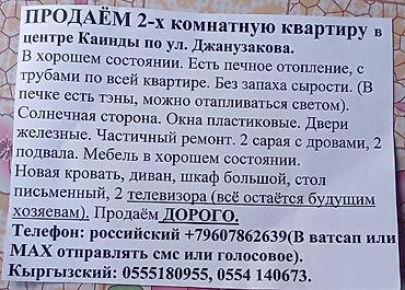 двор: 2‑комнатная квартира в центре Каинды, ул. Джанузакова. - Печное — 1