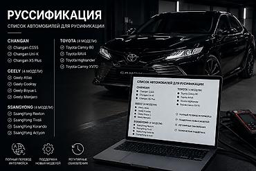 rex sprinter: Русификация авто, Китай, Ssangyong — 1