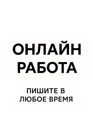 наборщик текста на дому вакансии с ежедневной оплатой: Описание: - Формат: работа на дому - Требования: доступ к интернету