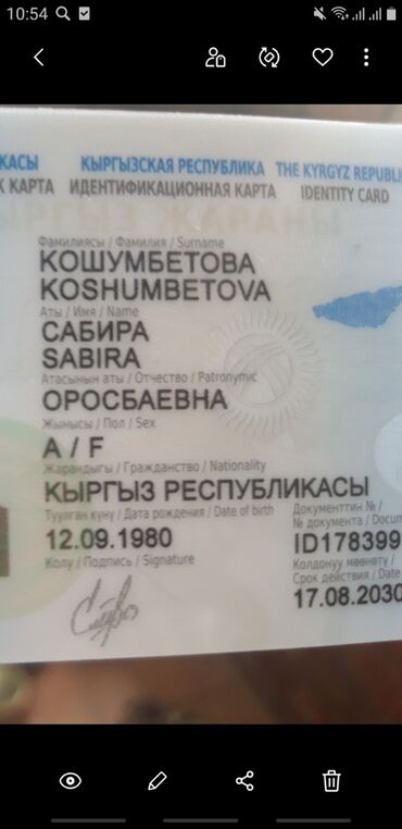 таап in Кыргызстан | ТАБЫЛГАЛАР КЕҢСЕСИ: Паспорт жоголду таап алгандар болсо суйунчусу бар
