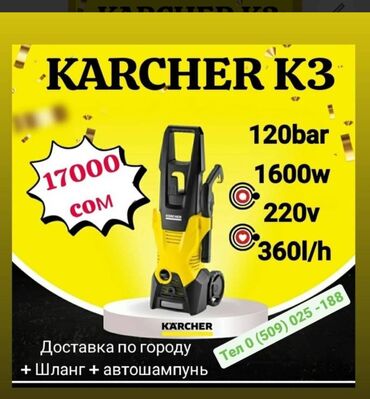 куплю велик: ПроПродам karcher k3 New Delivery 🚚 Автомойка мини Новая оригинал