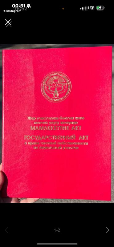дом участок в селе воронцовке таш добо: 4 соток, Бизнес үчүн, Кызыл китеп
