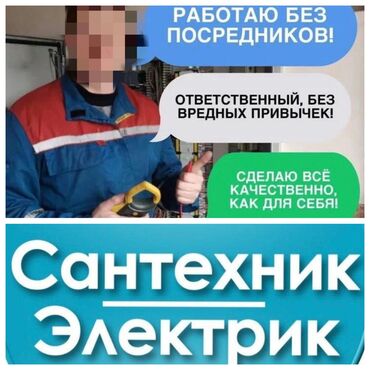 присмотр за домом с проживанием без хозяев: Электрик. 3-5 лет опыта