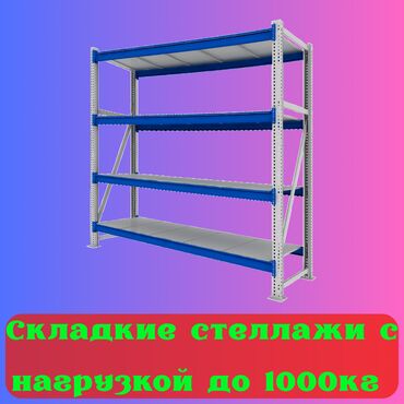 вешалка потолочная для сушки белья: Складские стеллажи, металлический стеллаж для склада, грузовой стеллаж
