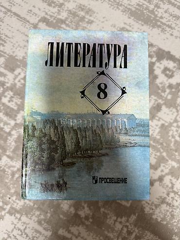радионяня цена: КНИГИ!!!! 2-3-4–7-8-9 КЛАССЫ 
Цена : 150-200 сом — 5