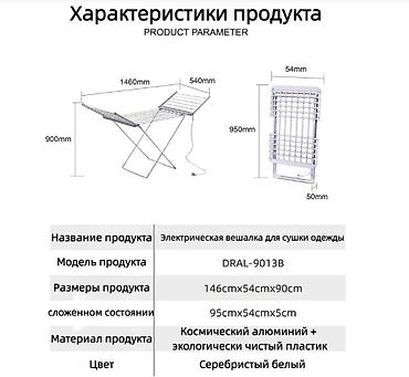 сушилка ош: Электрическая сушилка "DRAL-9013B" ﻿Технические — 2