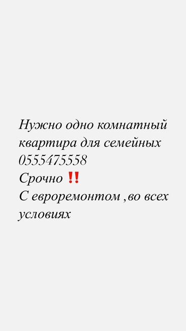 ош квартира на длительный срок: 1 комната, Риэлтор, Без подселения, Без мебели