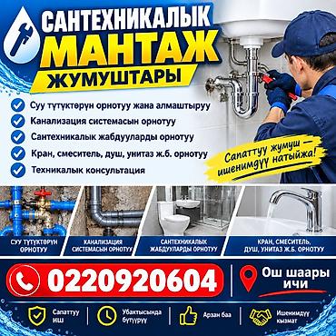 Профессиональные сантехнические монтажные работы Услуги: - Монтаж и