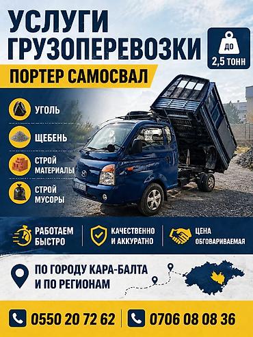 smart box: Портер такси. портер такси Портер самосвал такси. Портер по Кара Балту — 1