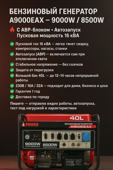 чайник эмалированный 3 л цена бишкек: Бензиновый генератор iPower A9000EAX Европейский стандарт! Гарантия 1