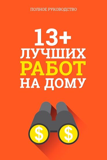 работа удаленная без опыта: Привет !!!! Ищете возможность дополнительного Заработка?💴 Приглашаю